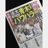 パワハラ指導を報じた日刊ゲンダイ（Ｃ）日刊ゲンダイ