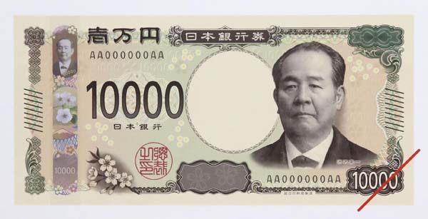 新1万円札（Ｃ）共同通信社