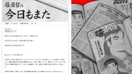「美味しんぼ」原作者が鼻血問題の騒動後をブログで告発