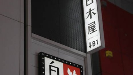 1700店舗展開「モンテローザ」はホワイト企業に脱皮なるか