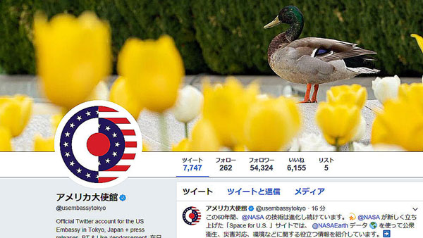 アメリカ大使館の公式ツイッター