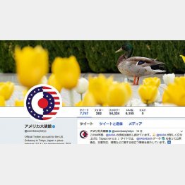 アメリカ大使館の公式ツイッター