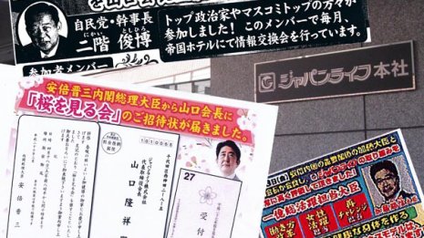ジャパンライフに一斉捜査 安倍首相“広告塔”の動かぬ証拠