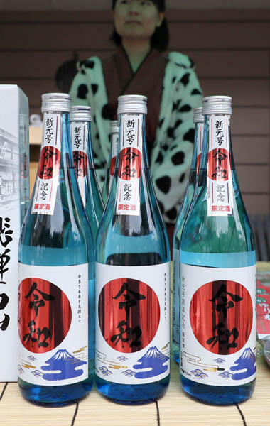 岐阜県高山市で販売される「令和」ラベルの日本酒／（Ｃ）共同通信社
