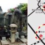 “遠山の金さん”のお墓に手を合わせつつ渋沢栄一資料館へ