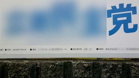 「令和」の選挙は政治活動と選挙運動の境界を明確にすべき