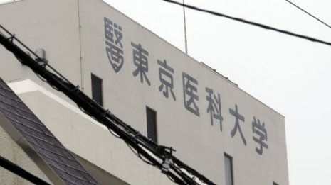 不正排除の結果か? 東京医大「合格率」今年は男女ほぼ同じ