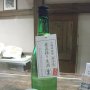 神戸酒心館 東明蔵（御影）“喫茶コーナー”で生酒の贅沢