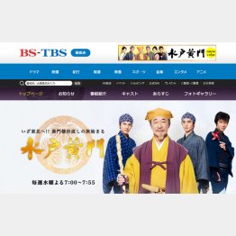 BS-TBS「水戸黄門」公式HP
