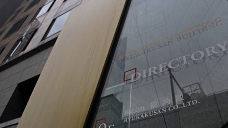 社長のセクハラ調査で解雇 龍角散の元法務担当部長が提訴