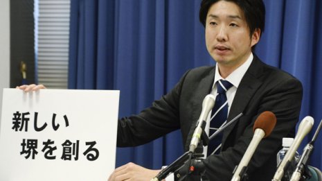 大阪府堺市長選 維新公認の永藤英機氏が逃げ切り初当選