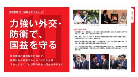 自民の参院選公約は「安倍外交」実績ゼロでも猛烈アピール