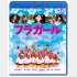 ＤＶＤ「フラガール」／販売元：ハピネット（Ｃ）2006 BLACK DIAMONDS