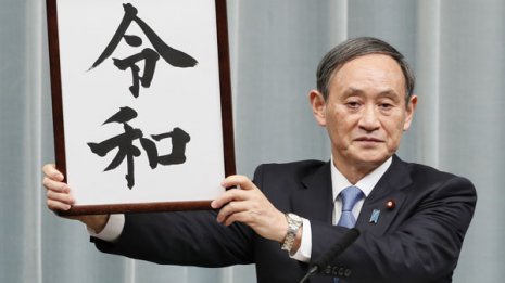 石田総務相がメンバー否定…“菅派”の船出にいきなりケチが