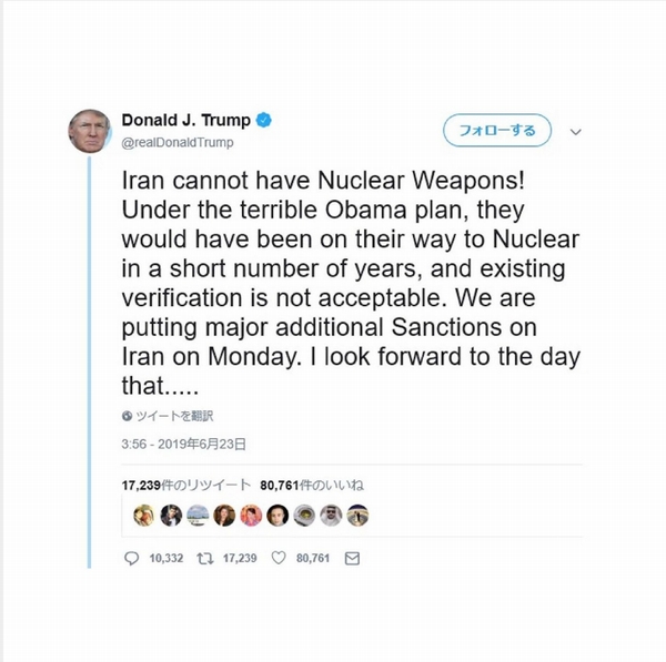 トランプ大統領は23日、公式ツイッターに「24日にさらなる対イラン制裁を強化する」と投稿（トランプ大統領のツイッター）