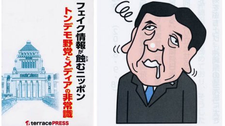 過去にも関与…自民「ネトウヨ冊子」ネタ元は身内の可能性