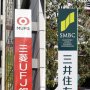 まず三菱UFJとSMBCが 3メガ銀行ATM“トリプル開放”は茨の道