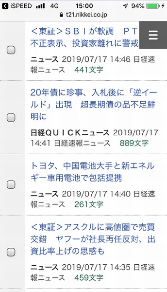 （楽天証券「日経テレコン」の画面）