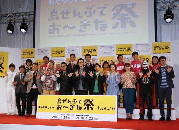 第１０回沖縄国際映画祭での吉本興業フォトセッション（Ｃ）日刊ゲンダイ