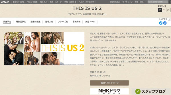 「THIS IS US」（NHK・BSの番組ホームページ）