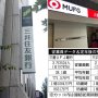 三菱UFJ銀行vs三井住友銀行の給与 老後の蓄えは1億円以上