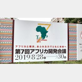 第7回アフリカ開発会議が開催中（Ｃ）日刊ゲンダイ