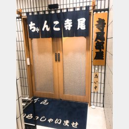 相撲茶屋 寺尾（提供写真）