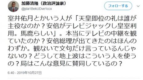 加藤清隆氏もネットメディアもあたしがウザいんだな