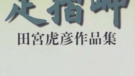 【感傷の力】どうしようもない無力感に苛まれる時こそ文学