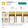 仮想通貨でも中国の動向に注目を 情報収集に人気の2アプリ