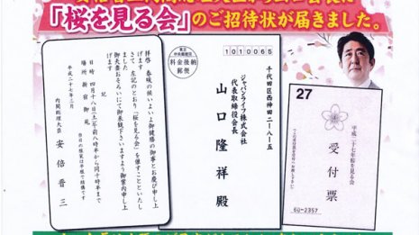 完全アウトな国家の私物化 安倍政権は桜を見る会で詰んだ