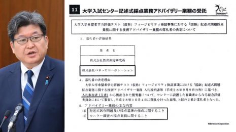 共通テストめぐり続々 ベネッセ「採点業者失格」の決定打