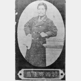 滋賀県八日市市の旧家から見つかった西郷隆盛の肖像写真。6つボタンのオーバーコート、右手にハット、頭髪は七三に分け口髭も（Ｃ）共同通信社