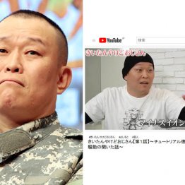 “時のお笑い芸人”千原せいじ YouTubeデビューも閑古鳥の訳