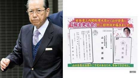 安倍首相と元会長は35年来の知人 真の関係を裏付ける証言