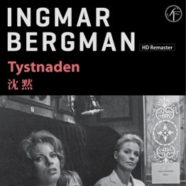 「沈黙」水と油の関係 厳格な姉と性行為を見せつける妹