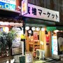【東武東上線・成増編】東京の最果てでせんべろ酒場めぐり