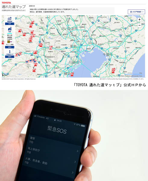 「通れた道マップ」（上）と「iPhone／緊急ＳＯＳ機能」／（Ｃ）日刊ゲンダイ