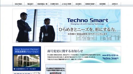業績好調 来年は化工機メーカー「テクノスマート」に期待