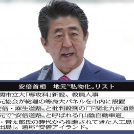 安倍首相「お膝元」は“私物化天国” 地元・山口に5つの疑惑