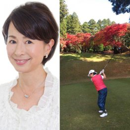 阿川佐和子さん<2>ゴルフは反省ばかりで修行が足りません