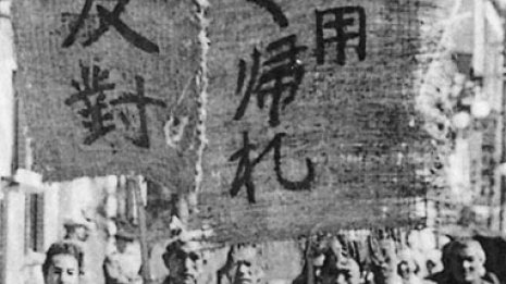 米軍の試射場建設ごり押しで発生した石川県の「内灘戦争」