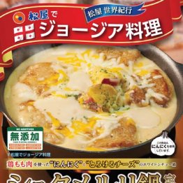 松屋で大人気「シュクメルリ」とオリジナルカレーの今後