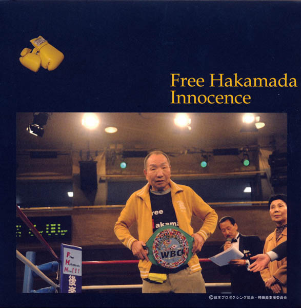 CD「Free Hakamada」／（Ｃ）日刊ゲンダイ