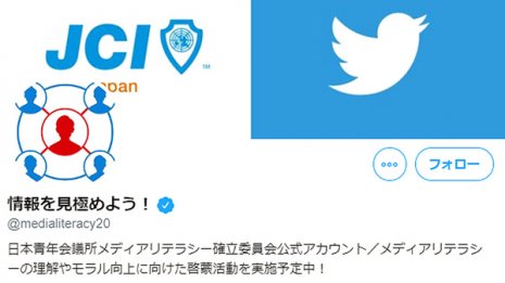 「宇予くん」騒動から2年…ツイッターとJCの協定が大炎上