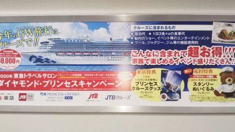 集まるの?ダイヤモンド・プリンセス号がGWツアーを大募集