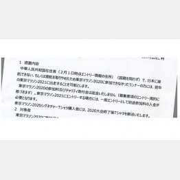 東京マラソン「参加料未返金」についてのお知らせ（Ｃ）日刊ゲンダイ