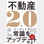 幹線道路沿い“売土地”が…地方はいつまでも成約しない現実