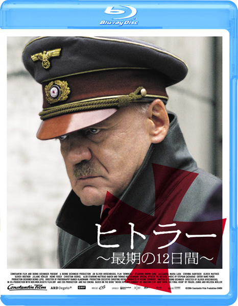 Blu-ray「ヒトラー～最期の12日間～」発売元：ギャガ 販売元：TCエンタテインメント（Ｃ）2004 Constantin Film Produktion GMBH