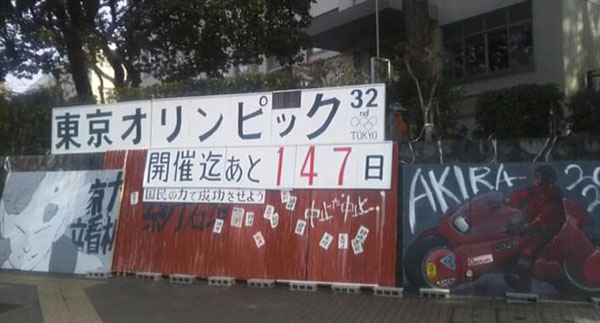「AKIRA」を模した京都大学の立て看板（提供写真）